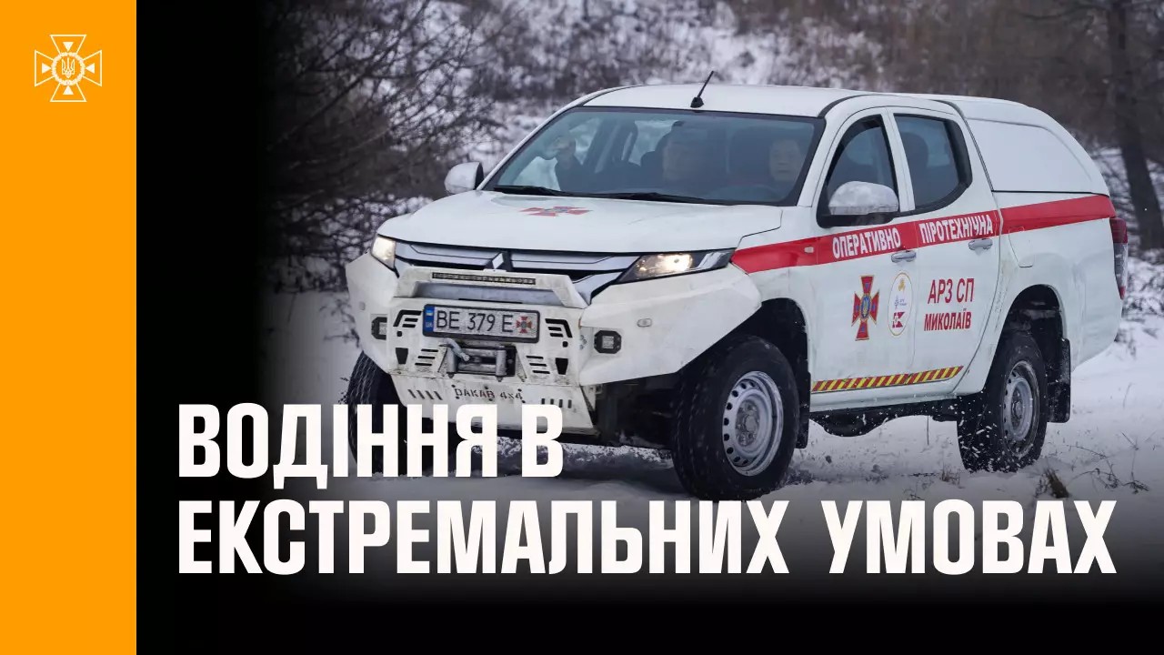 Рятувальники ДСНС закінчили четвертий етап навчання з позашляхового водіння