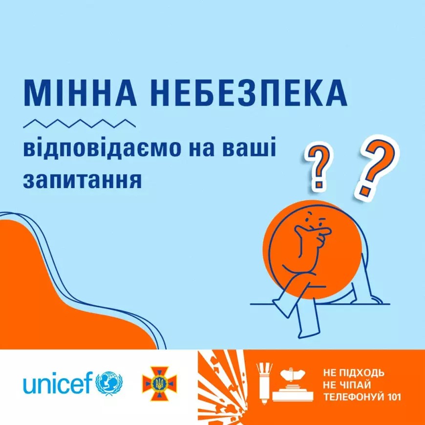 Мінна небезпека: відповіді на 5 життєво важливих питань.